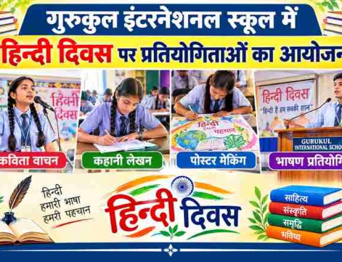 गुरुकुल इंटरनेशनल स्कूल में हिन्दी दिवस पर प्रतियोगिताओं का हुआ आयोजन