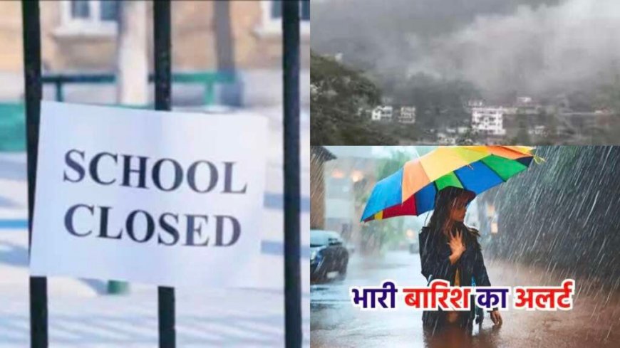 Uttarakhand Weather: भारी से बहुत भारी बारिश का रेड-ऑरेंज अलर्ट, चार जिलों में कल स्कूल बंद