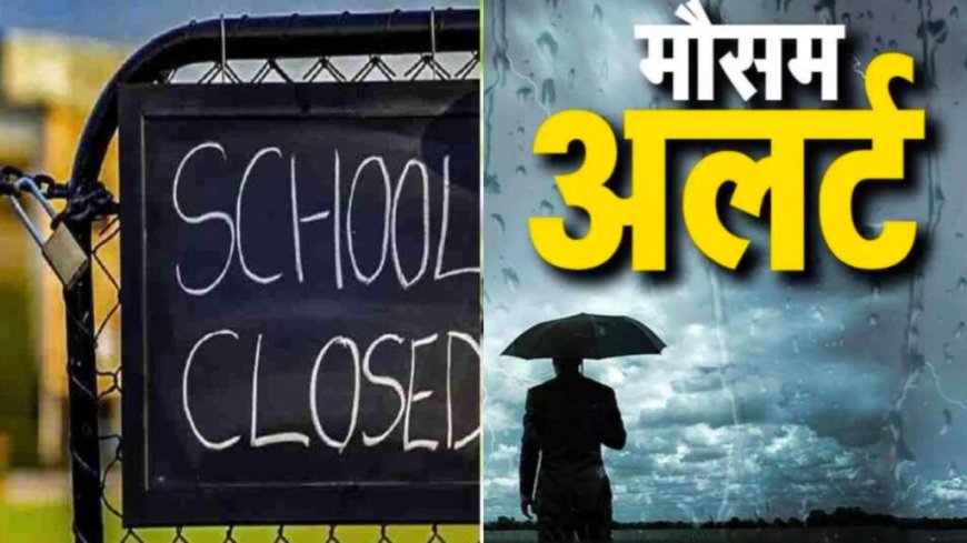 Uttarakhand Weather: भारी से बहुत भारी बारिश का अलर्ट, इस जिले में 7 सितंबर को स्कूल बंद