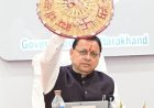 धामी कैबिनेट की बनबसा बैठक में 24 प्रस्तावों का अनुमोदन, युवाओं के कौशल विकास के लिए 200 करोड़ की वर्षव्यय योजना