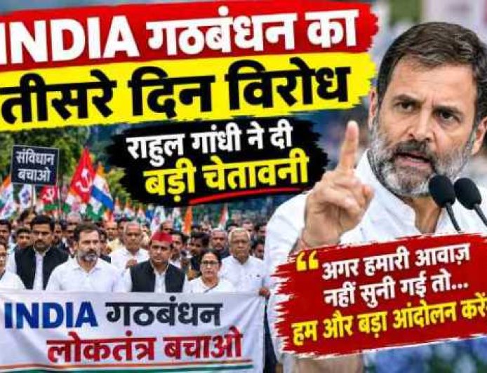 INDIA गठबंधन का विरोध प्रदर्शन: राहुल गांधी ने की गंभीर चेतावनी