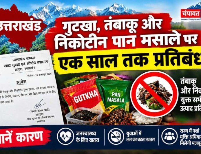 उत्तराखंड में एक साल तक गुटखा और पान मसाले की बिक्री पर रोक, तंबाकू उत्पादों पर भी प्रतिबंध