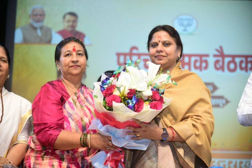 भाजपा महिला मोर्चा की राष्ट्रीय अध्यक्ष रूपकुमारी चौधरी का उत्तराखंड में स्वागत, प्रेस वार्ता और परिचयात्मक बैठक का आयोजन