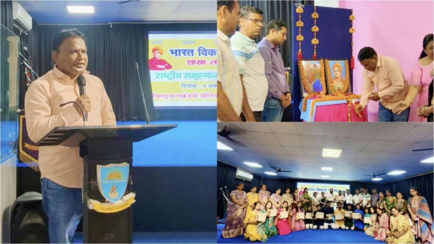 भारत विकास परिषद ने सफलतापूर्वक आयोजित की राष्ट्रीय समूह गान प्रतियोगिता 2026