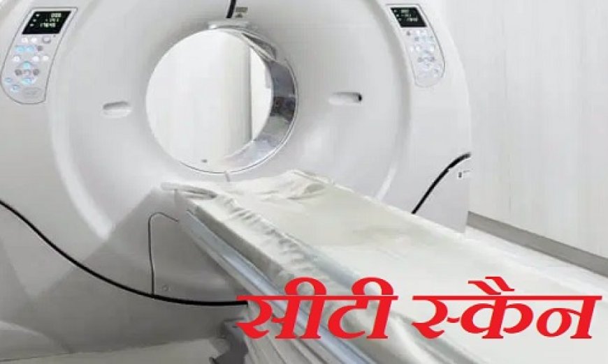 टनकपुर अस्पताल में सीटी स्कैन और एमआरआई की सुविधा पर तेजी से काम जारी