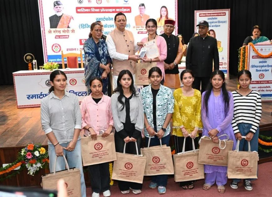 सीएम धामी ने अंतरराष्ट्रीय बालिका दिवस पर शिक्षाप्रद कार्यक्रम में दिया योगदान