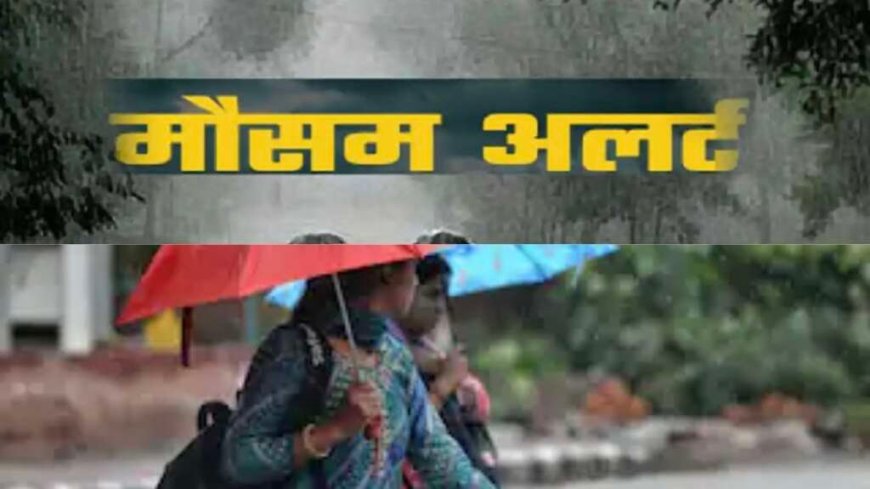 उत्तराखंड मौसम अपडेट: 11 जिलों में बारिश, आंधी और बिजली का अलर्ट, 48 घंटे में होगा बदलाव
