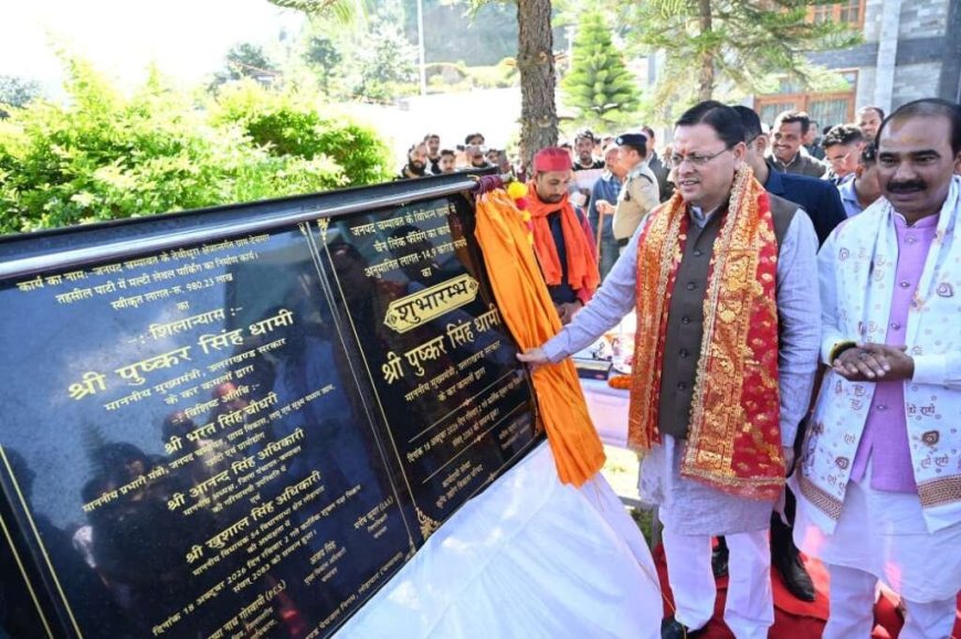सीएम धामी की चम्पावत को 96 करोड़ की 16 योजनाओं की सौगात, हर ग्रामसभा को मिलेंगे 10 लाख रुपये